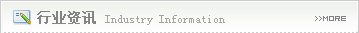 行业资讯